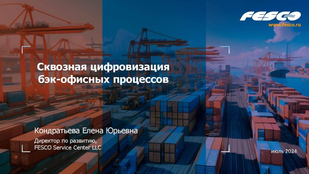 thumbnail of 2024 Сквозная цифровизация бэк-офисных процессов на базе BPM