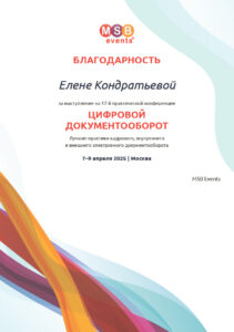 MSB. Цифровой документооборот. Благодарность